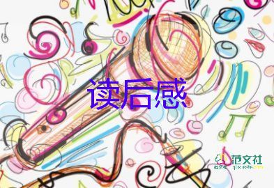 名人裝讀后感5篇