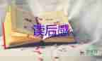 關(guān)于恥的讀后感8篇