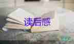 觀看2021熱門電影《長津湖》的觀后感參考范文5篇