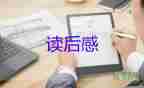 西西游記讀后感500字推薦6篇
