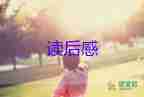 湯姆叔叔小屋讀后感參考8篇
