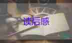 大學(xué)讀的書讀后感推薦7篇