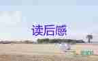 教師應(yīng)讀書(shū)的讀后感7篇