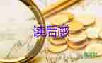 外國(guó)的名著讀后感7篇