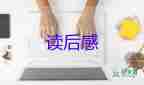 給幼兒教師的建議讀后感優(yōu)秀范文3篇