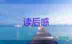 關于《會飛的教室》讀后感通用范文5篇