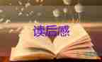 《論語》的讀后感500字6篇