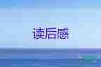 合歡樹的讀后感500字6篇