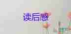 巧姑娘和懶姑娘讀后感參考6篇