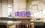 吃了蘋果的讀后感8篇