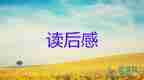 22大讀后感5篇