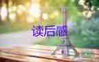 新時代好少年觀后感500字8篇