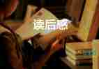 關(guān)于《朗讀者》觀后感簡(jiǎn)短范文3篇