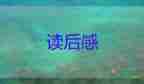 愛的的讀后感300字7篇