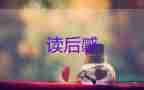 藏獒渡魂讀后感8篇