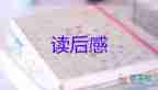 關(guān)于恥的讀后感模板7篇