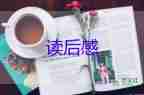 十月的天讀后感6篇