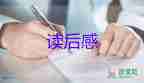 詩的讀后感500字通用7篇