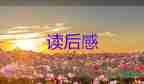 無常讀后感8篇