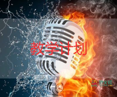 老師英語教學(xué)計(jì)劃8篇