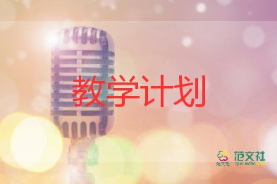 高三地理教學計劃第二學期7篇