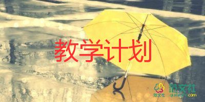 二年級下學(xué)期教學(xué)計(jì)劃數(shù)學(xué)6篇