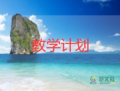 2舞蹈教學計劃推薦8篇