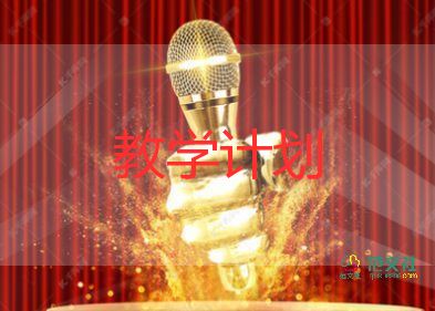 拉丁教學(xué)計(jì)劃5篇