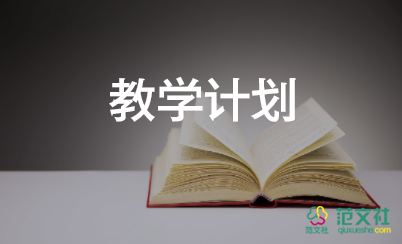 仁愛英語學(xué)期教學(xué)計劃5篇