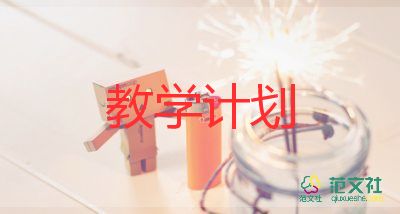 師說舞蹈教學計劃推薦6篇