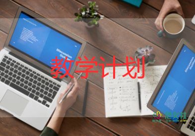 2022關(guān)于高中英語(yǔ)教學(xué)計(jì)劃參考范文3篇