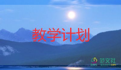 高一英語下學期教學計劃8篇
