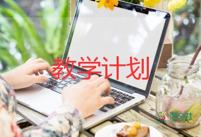 開學(xué)教學(xué)計(jì)劃6篇