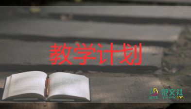 小學(xué)英語教學(xué)計(jì)劃四年級下冊5篇