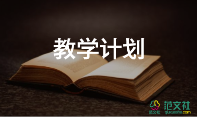 人教版四年級(jí)下冊(cè)語(yǔ)文教學(xué)計(jì)劃6篇