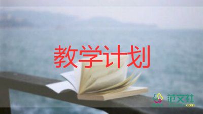 九上英語教學計劃5篇