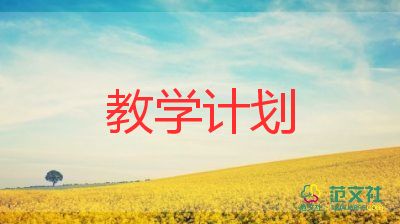 幼兒園大班蒙氏教學(xué)計劃優(yōu)質(zhì)6篇
