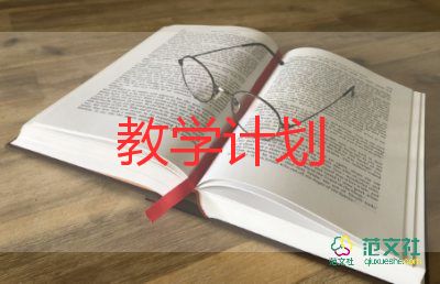 關(guān)于高中英語教師教學計劃通用范文3篇