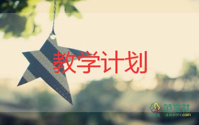 2024秋地理教學(xué)工作計劃推薦6篇