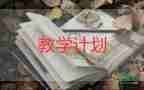 月教學(xué)計(jì)劃模板精選5篇