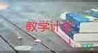 用2～5的乘法口訣求商教學反思7篇