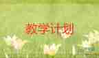2022小學(xué)一年級語文下冊教學(xué)計劃8篇