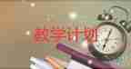 最新2022高中英語教師教學計劃參考范文3篇
