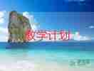 2舞蹈教學計劃推薦8篇