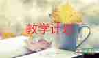 六英語下冊(cè)教學(xué)計(jì)劃最新8篇