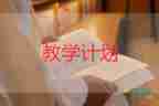 舞老師教學(xué)計劃最新6篇