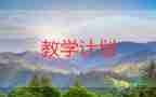 b超年度教學(xué)計(jì)劃通用8篇