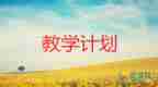 2022七年級上冊語文教學計劃7篇