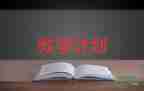 八年級(jí)上冊(cè)生物魚(yú)教學(xué)反思7篇
