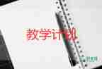 2022高中英語(yǔ)教師個(gè)人工作計(jì)劃優(yōu)秀范文3篇